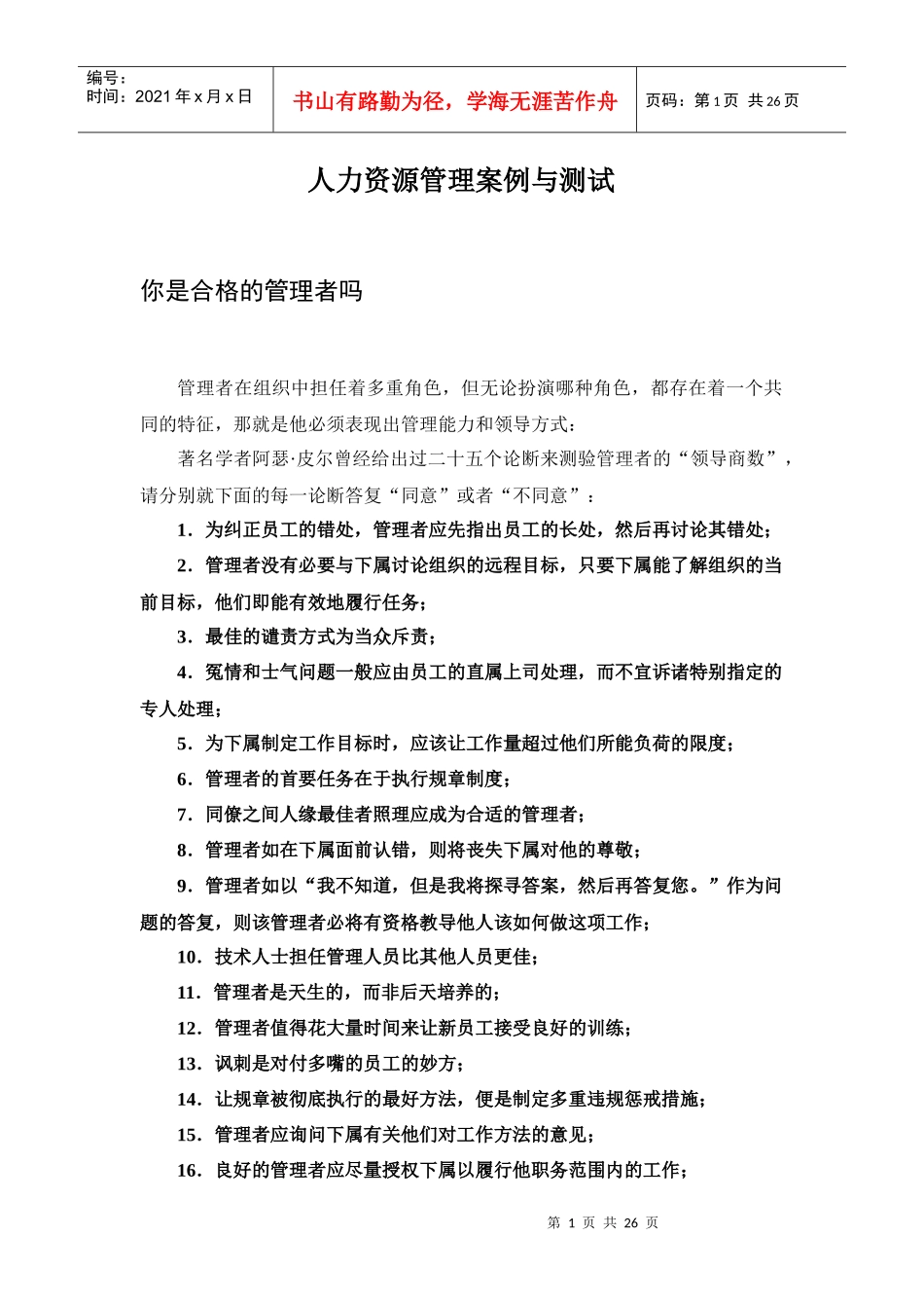 人力资源管理案例与测试_第1页