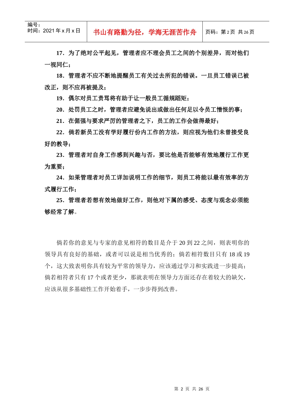 人力资源管理案例与测试_第2页