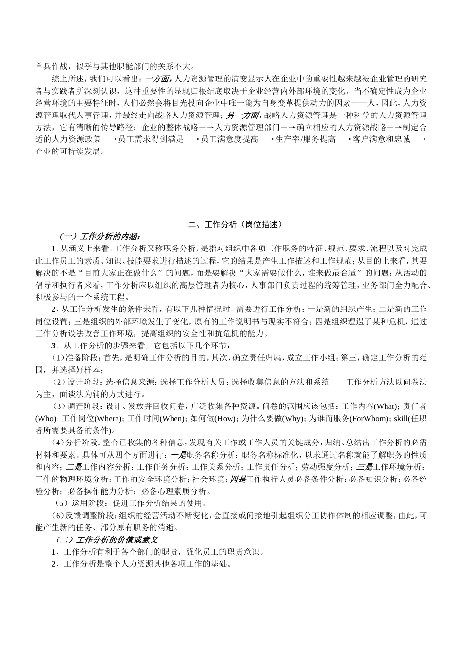 人力资源管理理论的一般分析_第3页