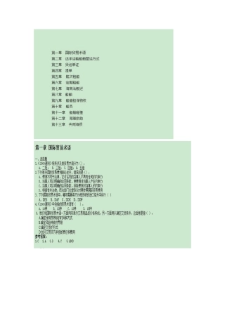 集美大学航运业务与海商法试卷