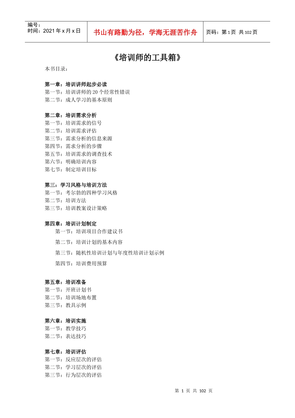 培训讲师培训流程步骤管理_第1页