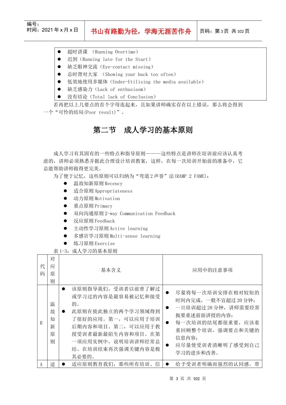 培训讲师培训流程步骤管理_第3页