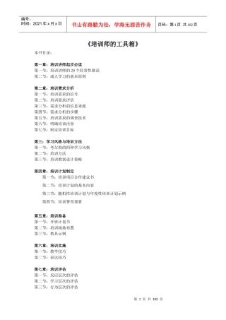 培训讲师培训流程步骤管理