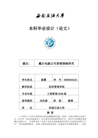 某电脑公司营销策略研究