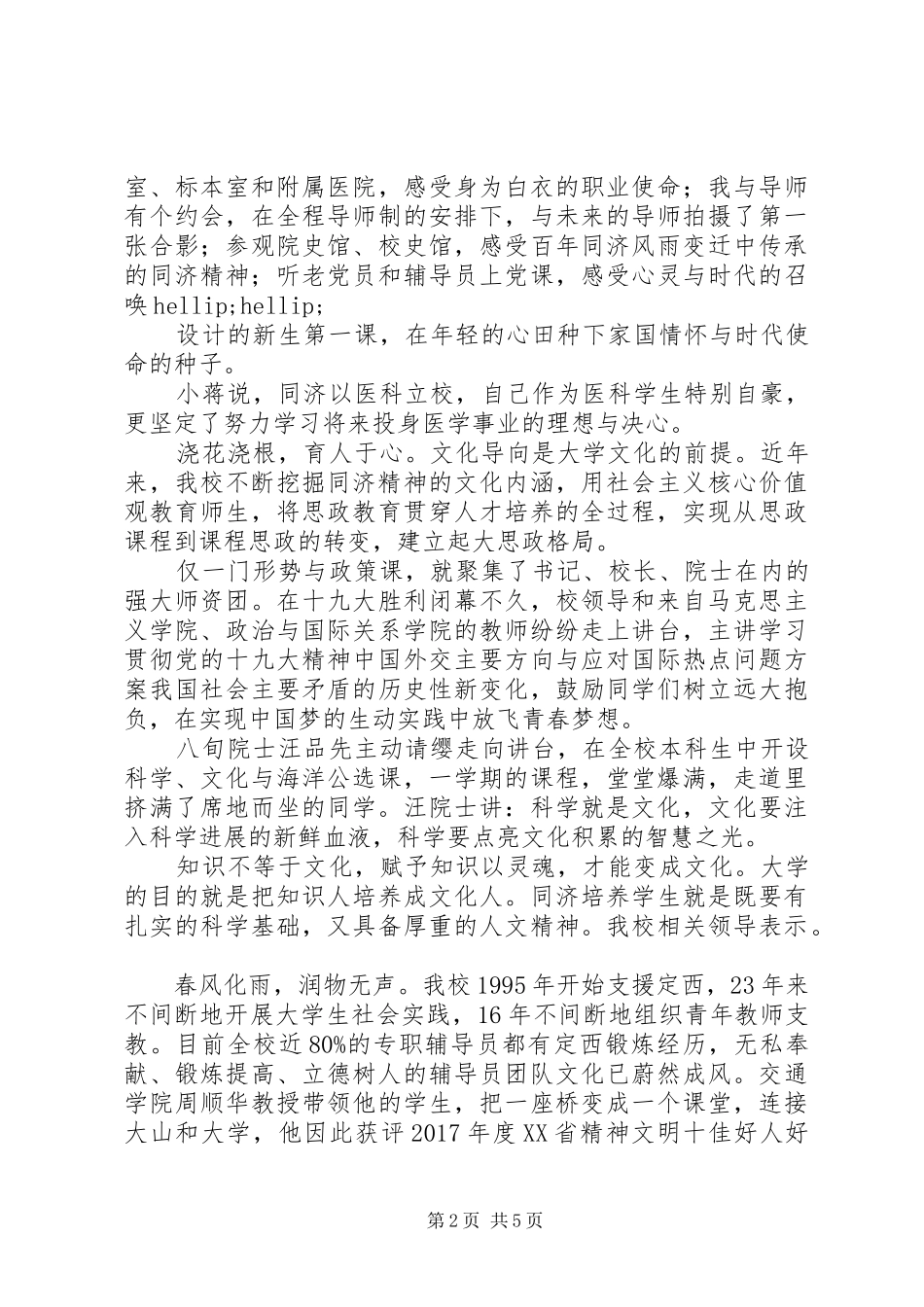 20XX年高校校园文化建设工作总结及工作计划_第2页