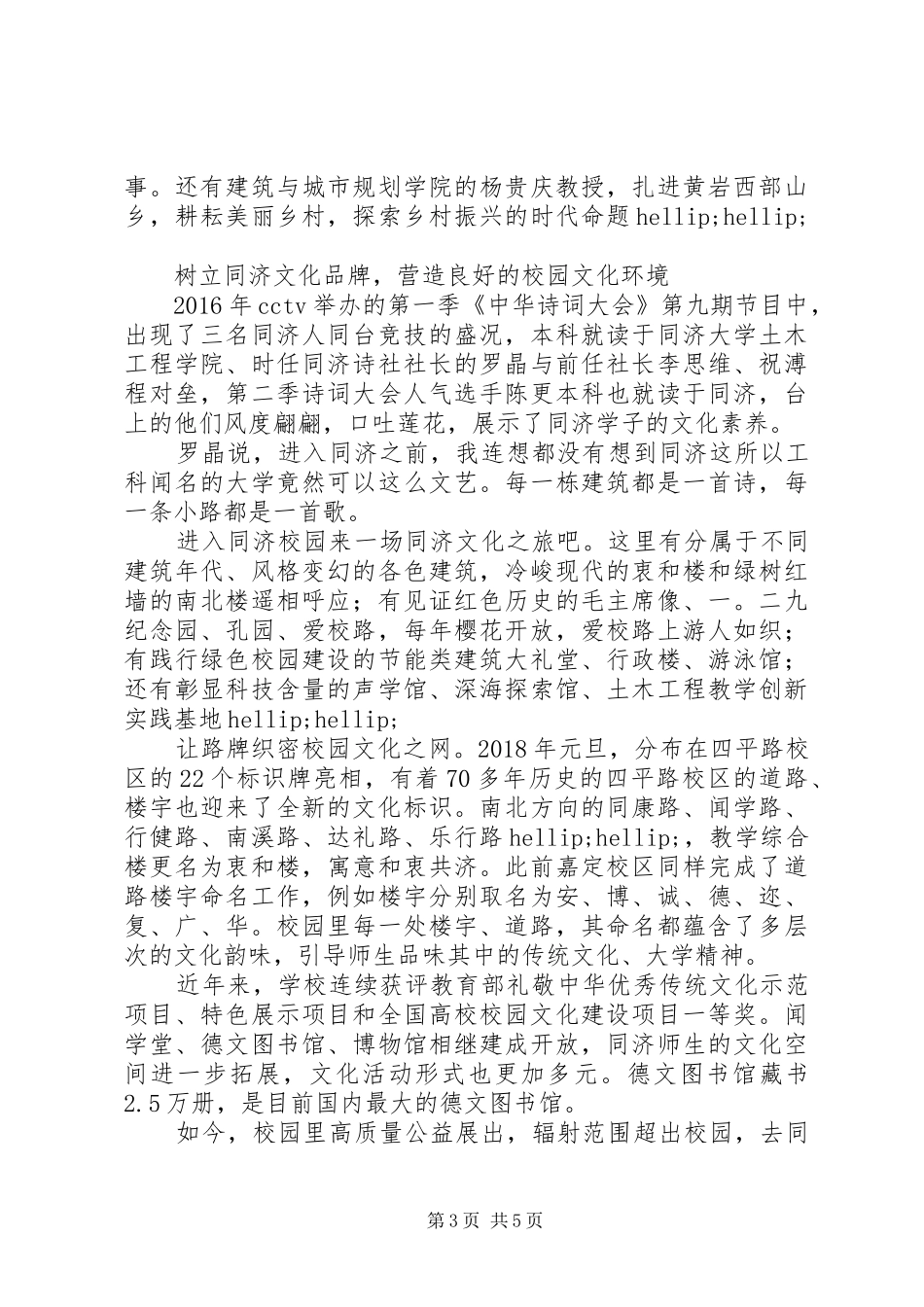 20XX年高校校园文化建设工作总结及工作计划_第3页