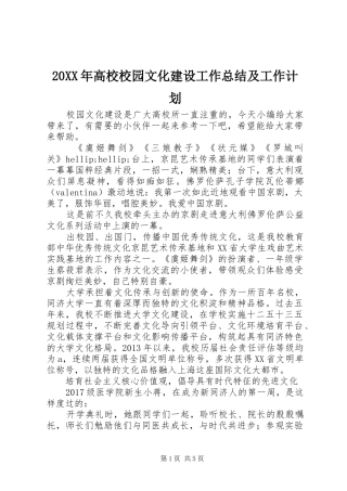 20XX年高校校园文化建设工作总结及工作计划