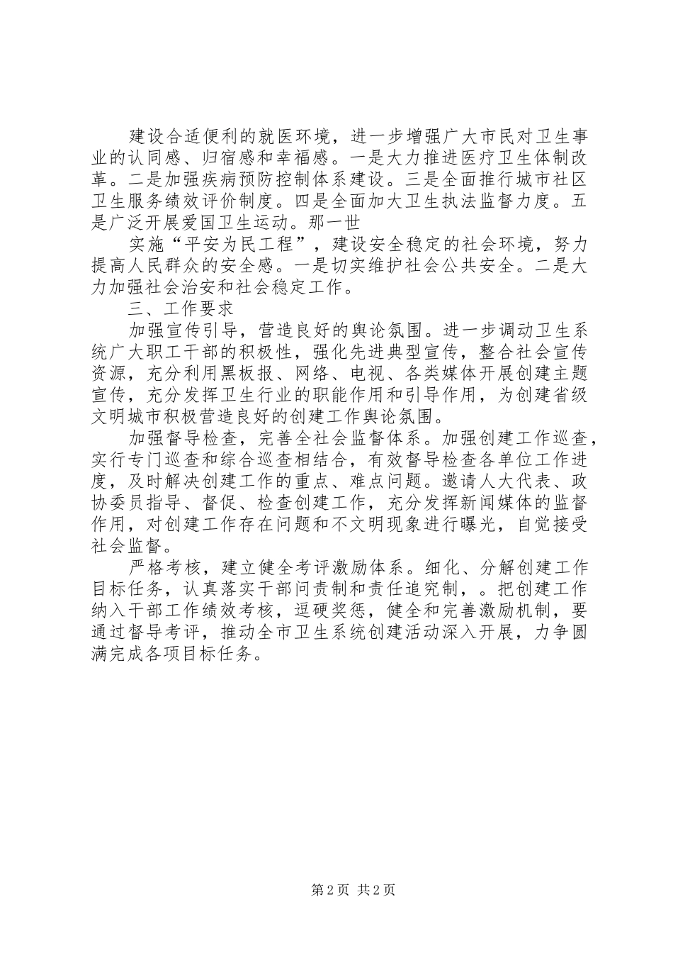 XX年卫生局创建文明城市实施计划_第2页