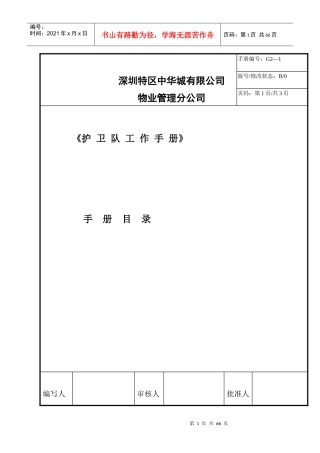 XX物业保安部工作手册