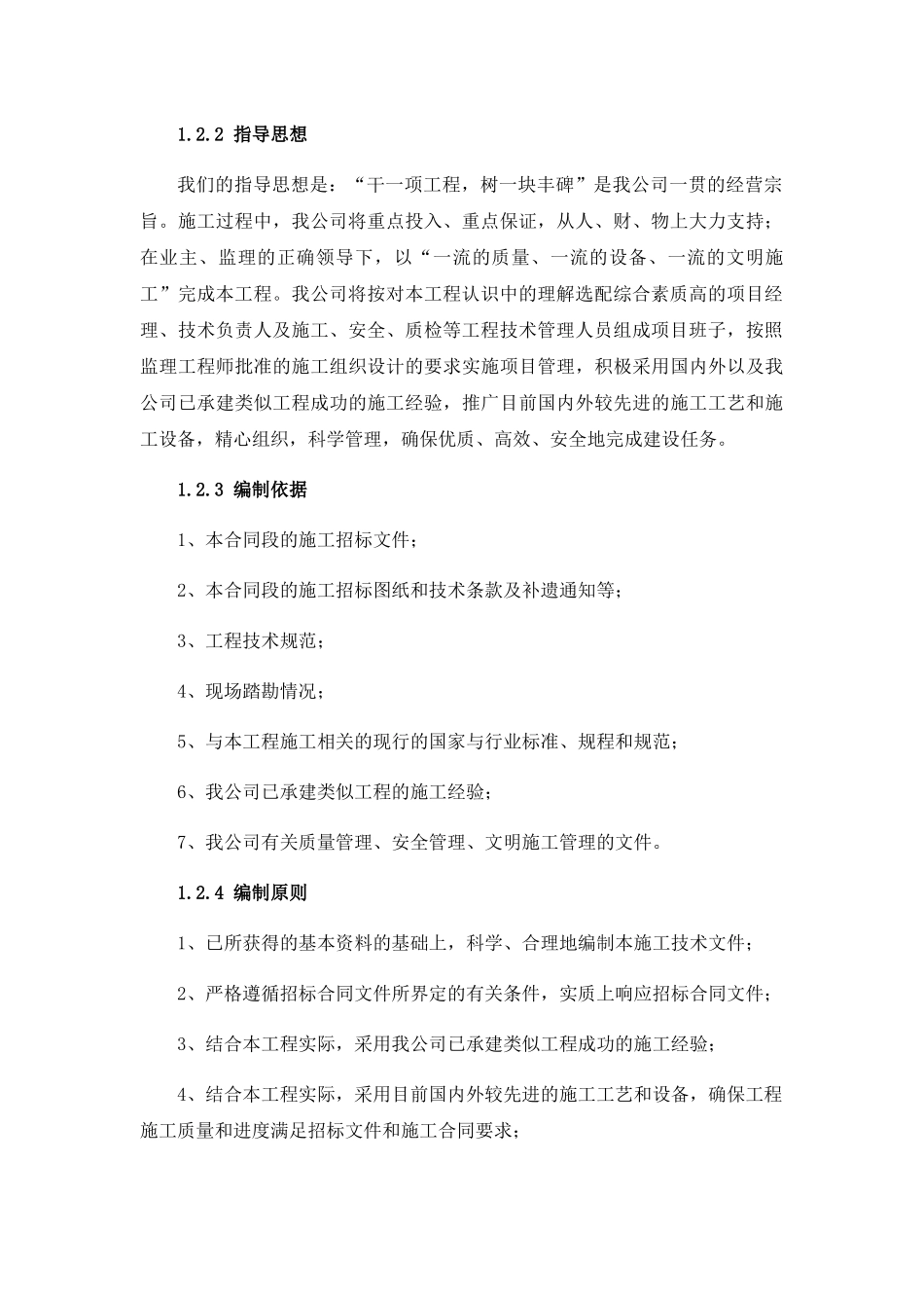 工程概况培训资料_第2页