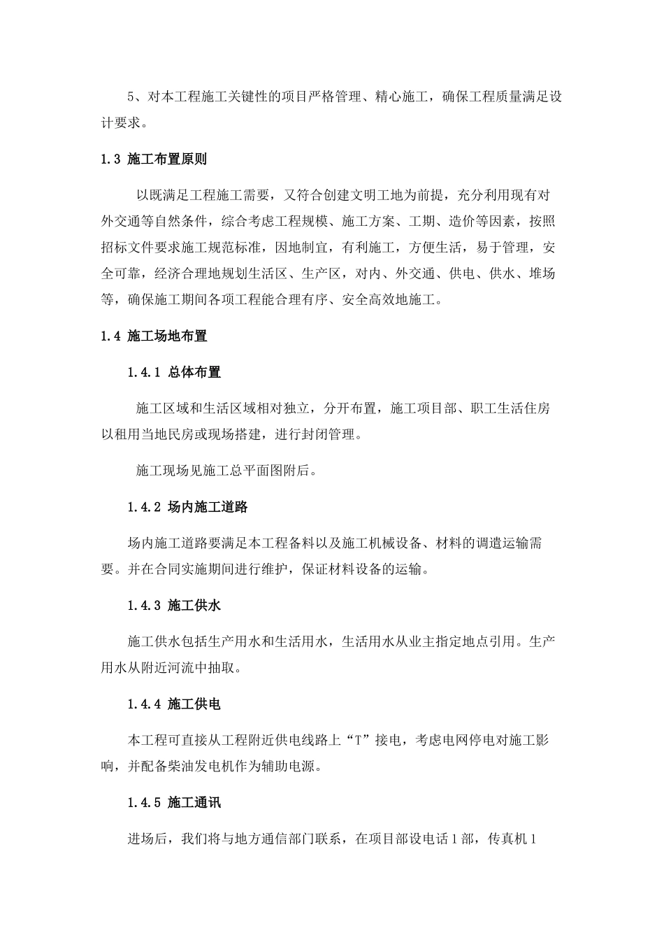 工程概况培训资料_第3页