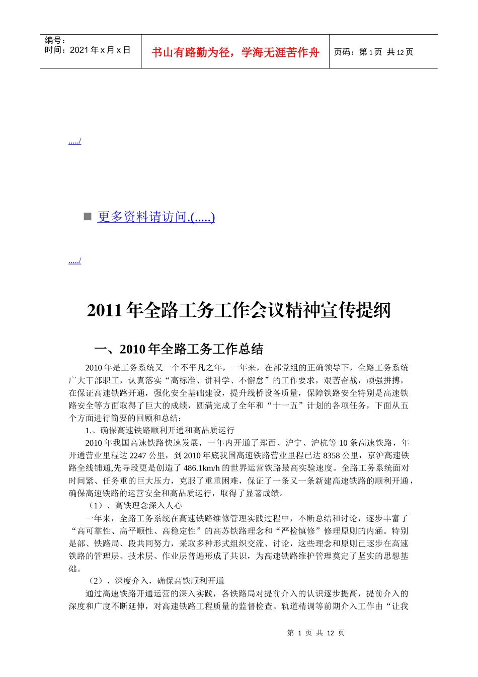 全路工务工作会议精神宣传_第1页