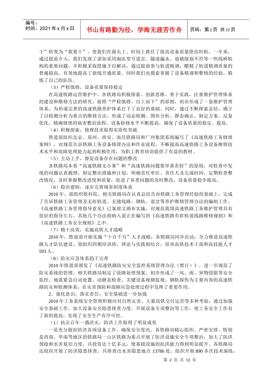 全路工务工作会议精神宣传_第2页