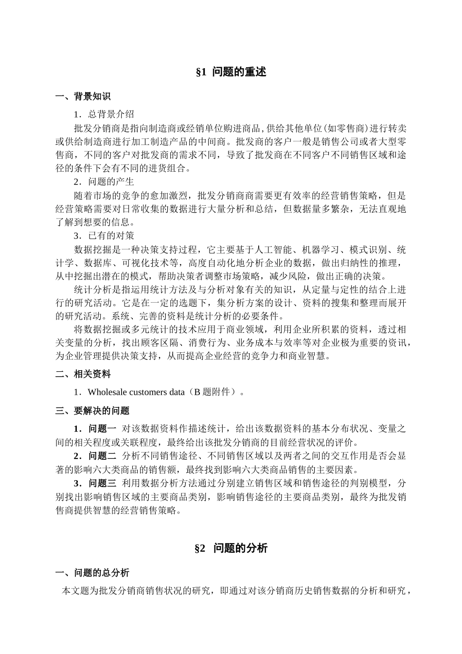 批发分销商销售状况及策略研究_第2页