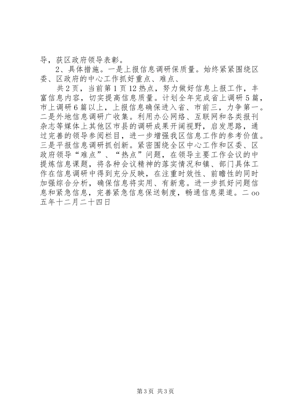 20XX年区信调股工作总结及20XX年工作安排_第3页