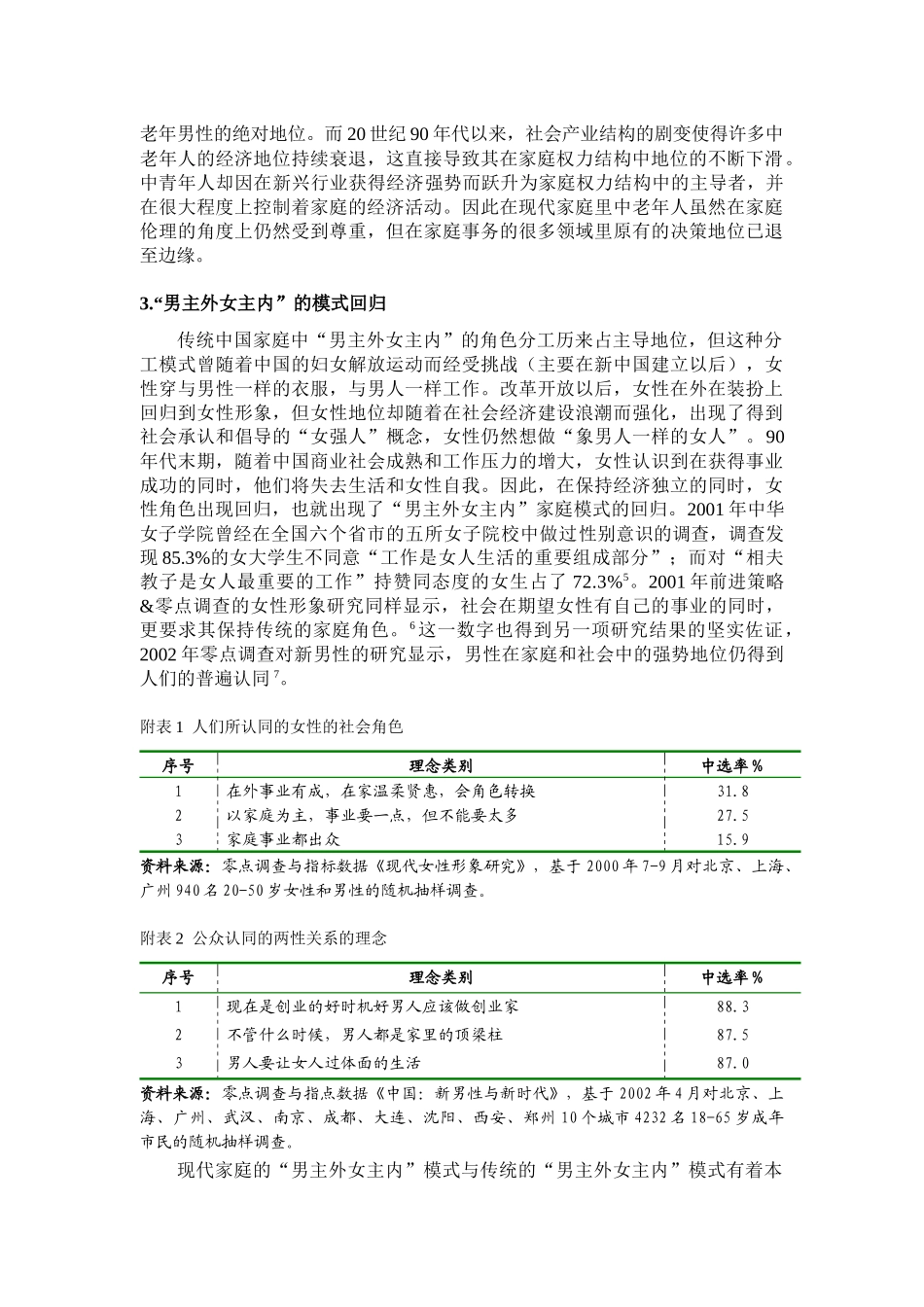 面向中国家庭的营销三角模型_第2页