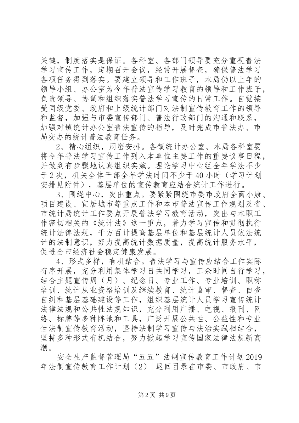 XX年法制宣传教育工作计划4篇_第2页