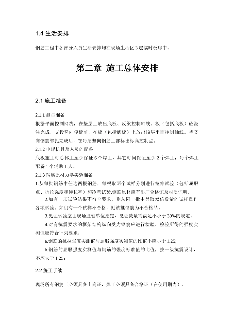 钢筋专项施工方案_第3页