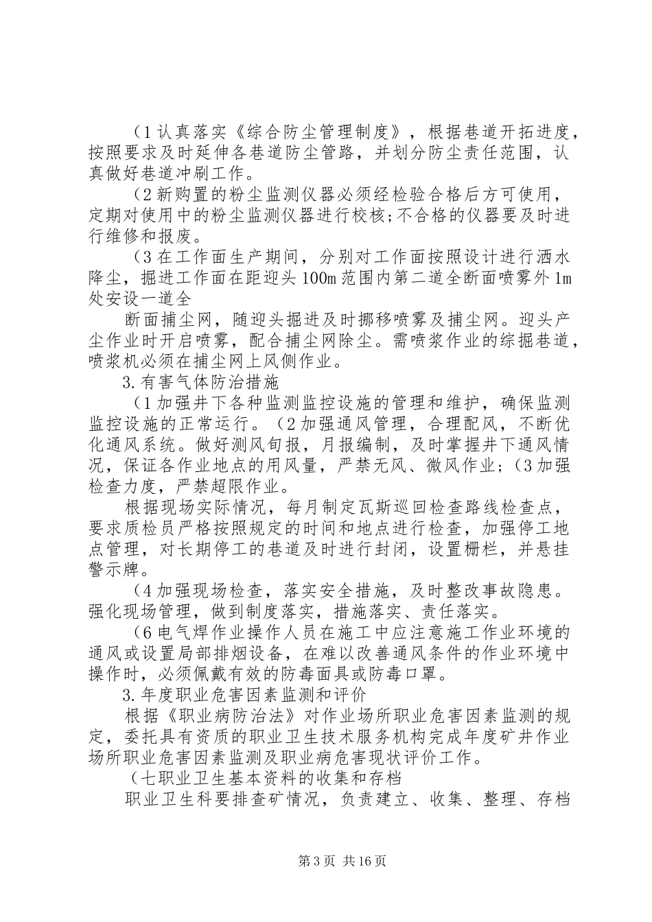 XX年职业病危害防治计划及实施方案_第3页