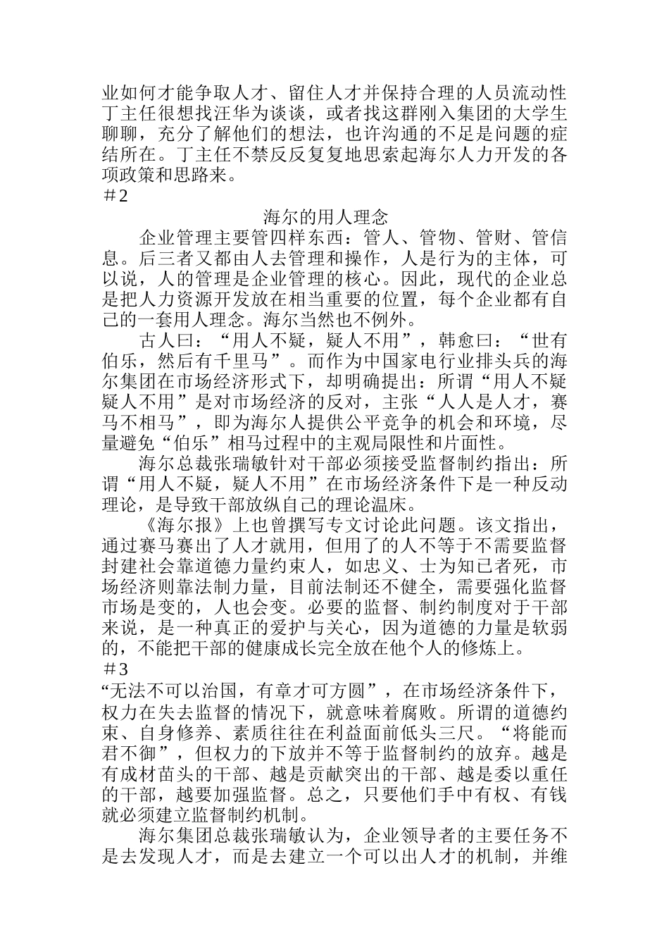 海尔公司的用人理念_第2页