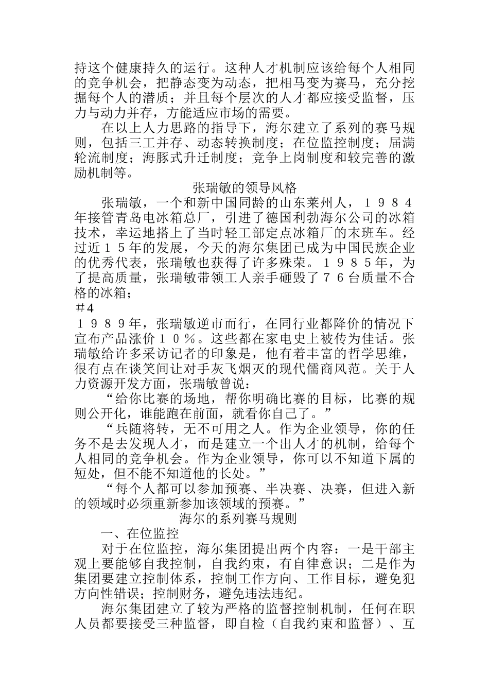 海尔公司的用人理念_第3页