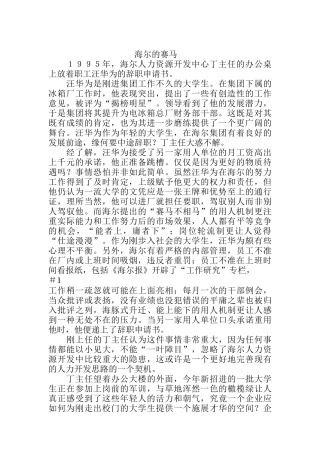海尔公司的用人理念