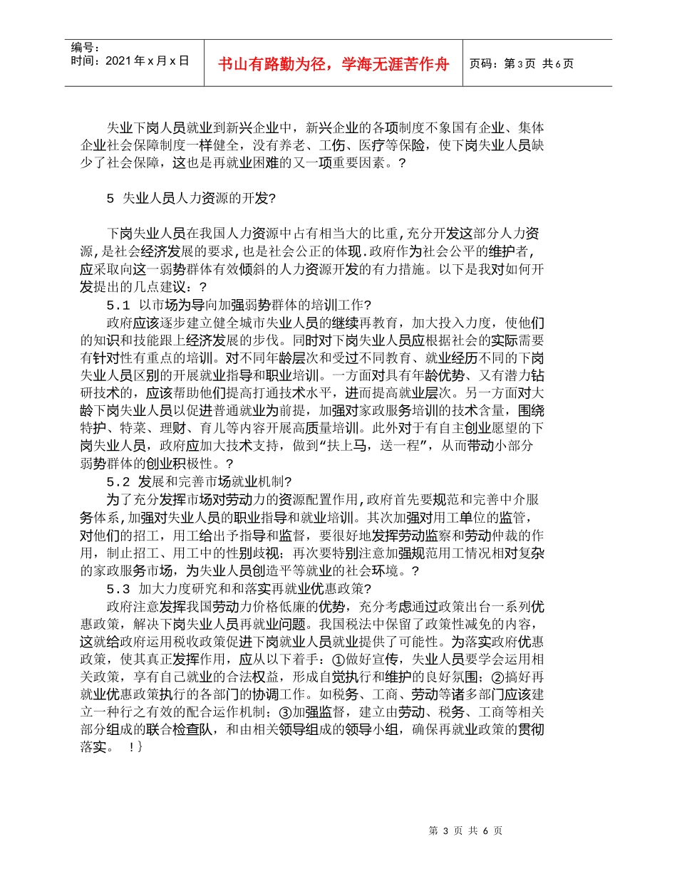 【精品文档-管理学】新经济时代城市弱势群体人力资源的开发_人_第3页