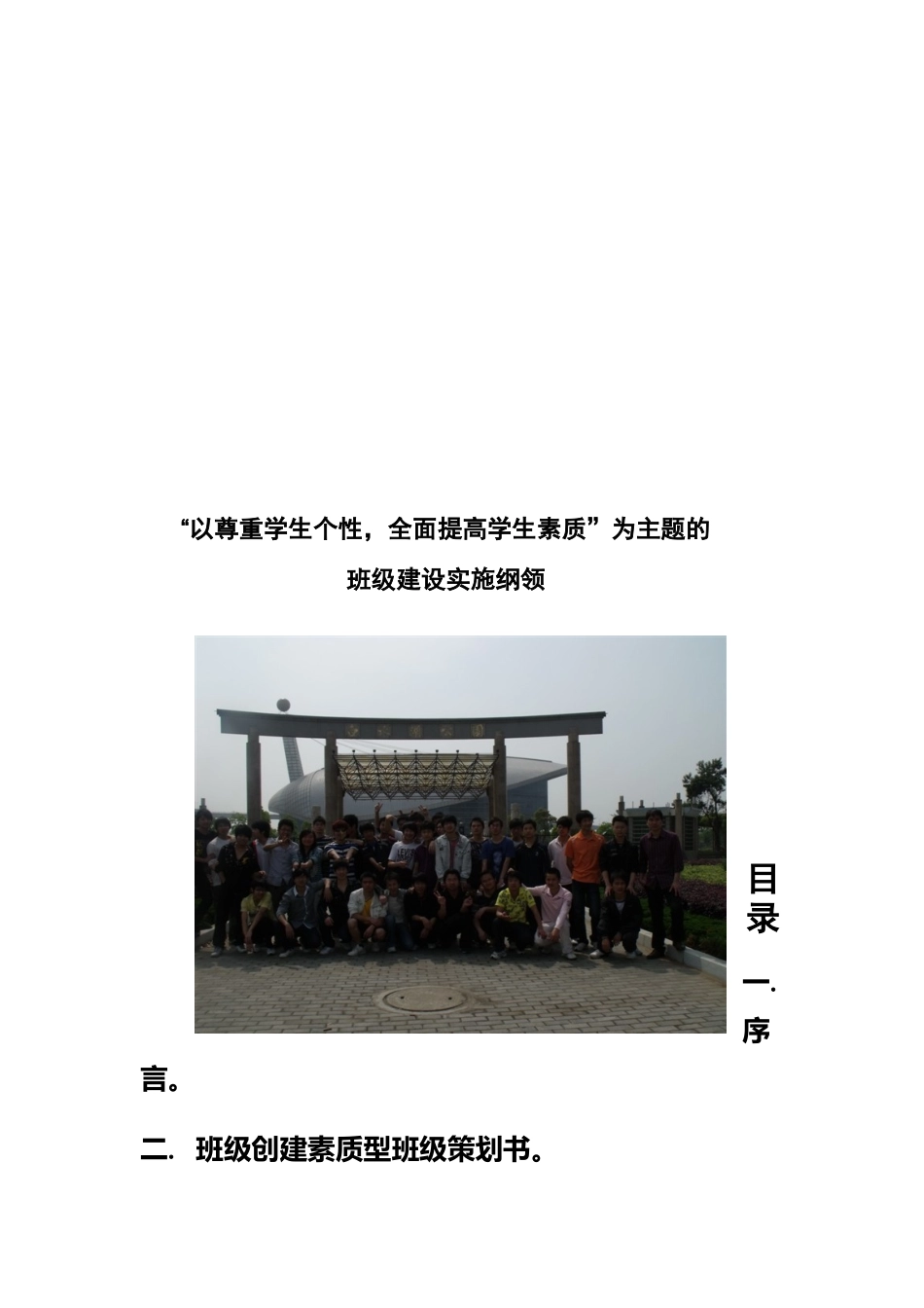 汽车1001班级建设实施意见方案_第1页