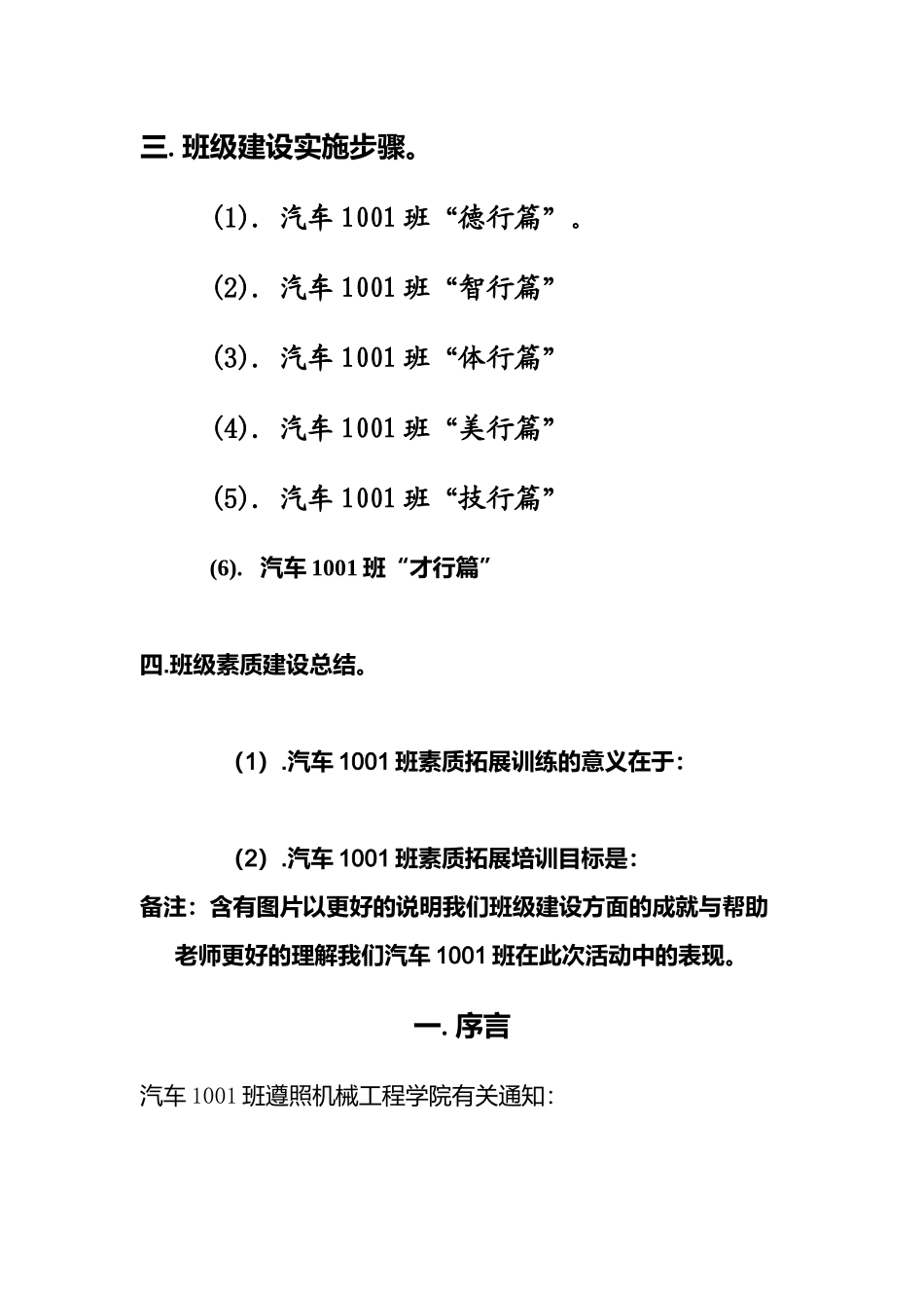 汽车1001班级建设实施意见方案_第2页