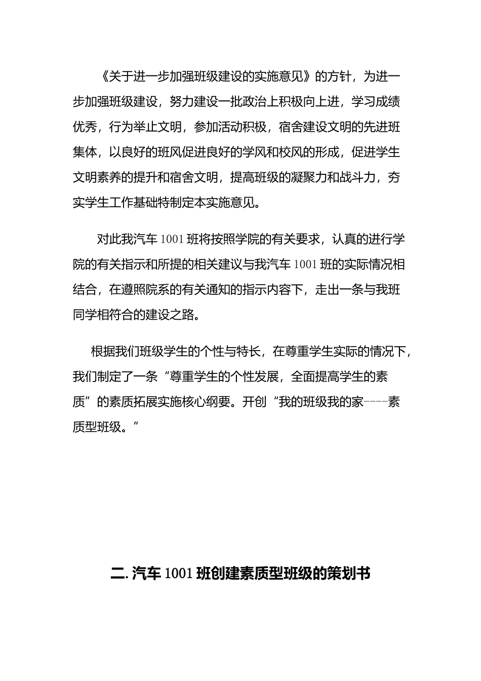 汽车1001班级建设实施意见方案_第3页