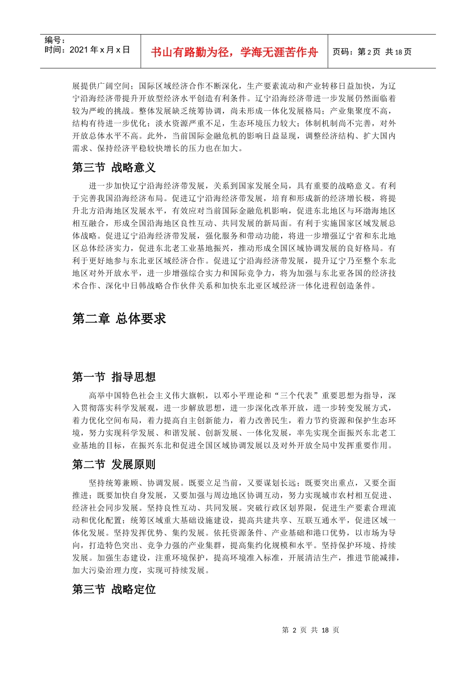 辽宁沿海经济带发展规划_第2页