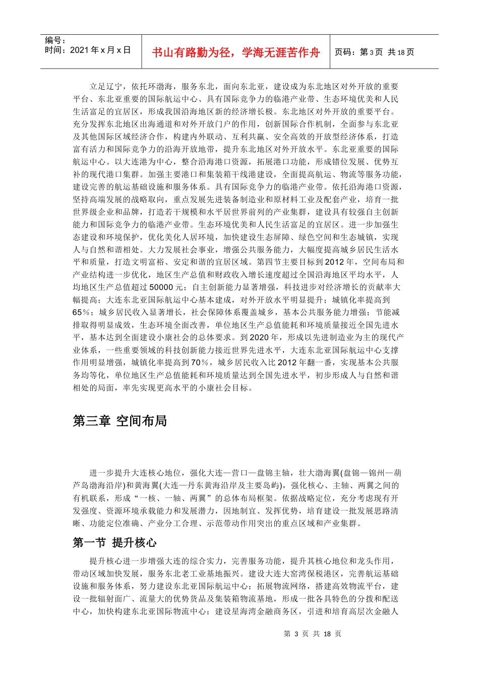 辽宁沿海经济带发展规划_第3页