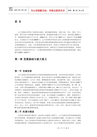 辽宁沿海经济带发展规划