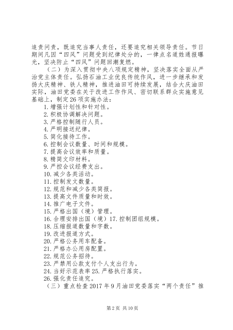 XX年4月份中心组理论学习计划[最终版]_第2页