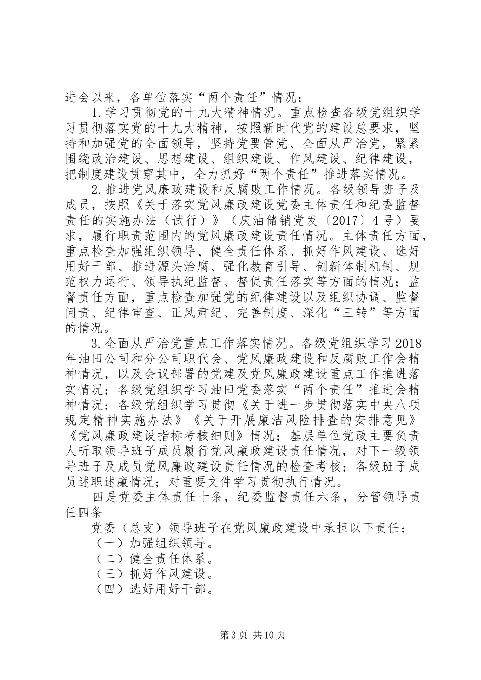 XX年4月份中心组理论学习计划[最终版]_第3页