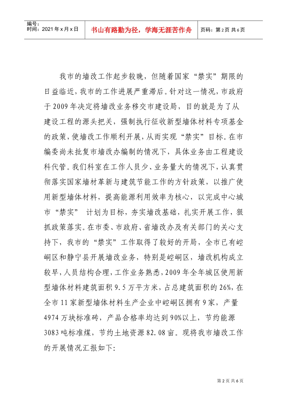 全省墙改工作经验交流会议_第2页