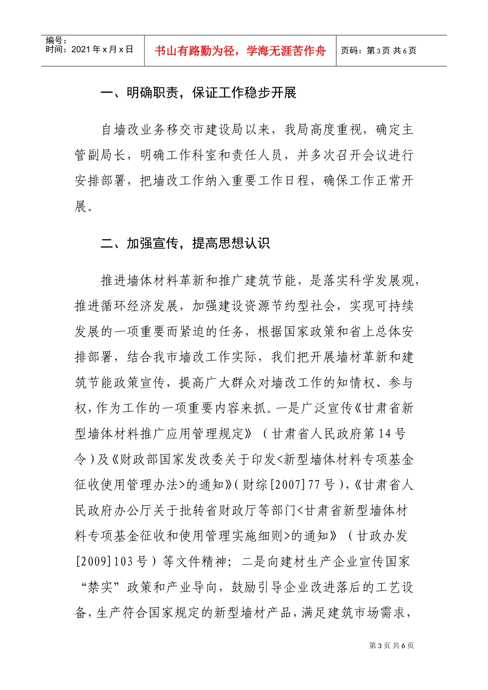 全省墙改工作经验交流会议_第3页