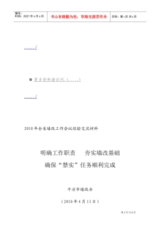 全省墙改工作经验交流会议