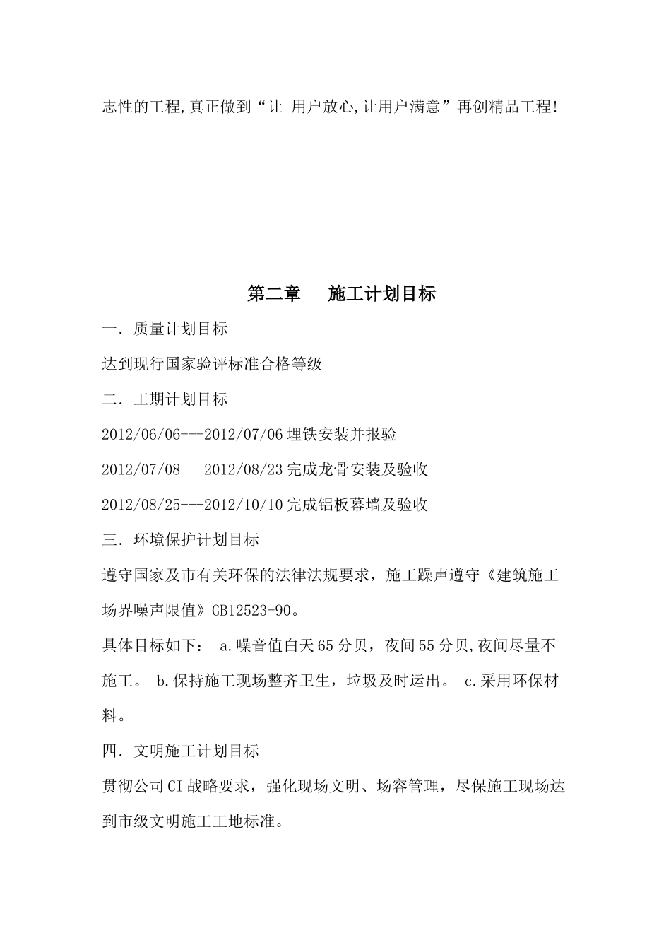 铝塑板幕墙施工方案_第2页