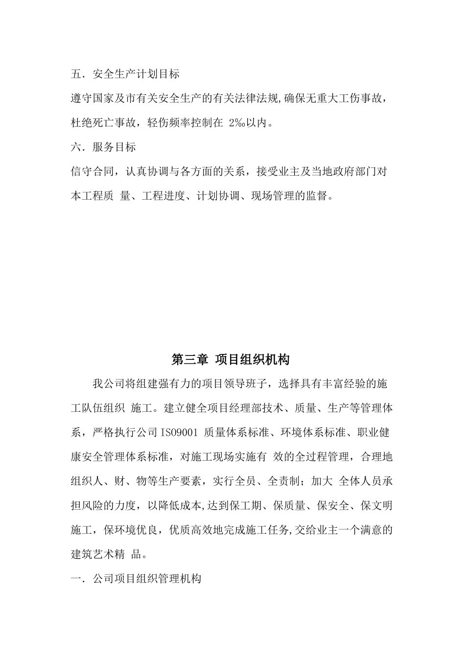 铝塑板幕墙施工方案_第3页