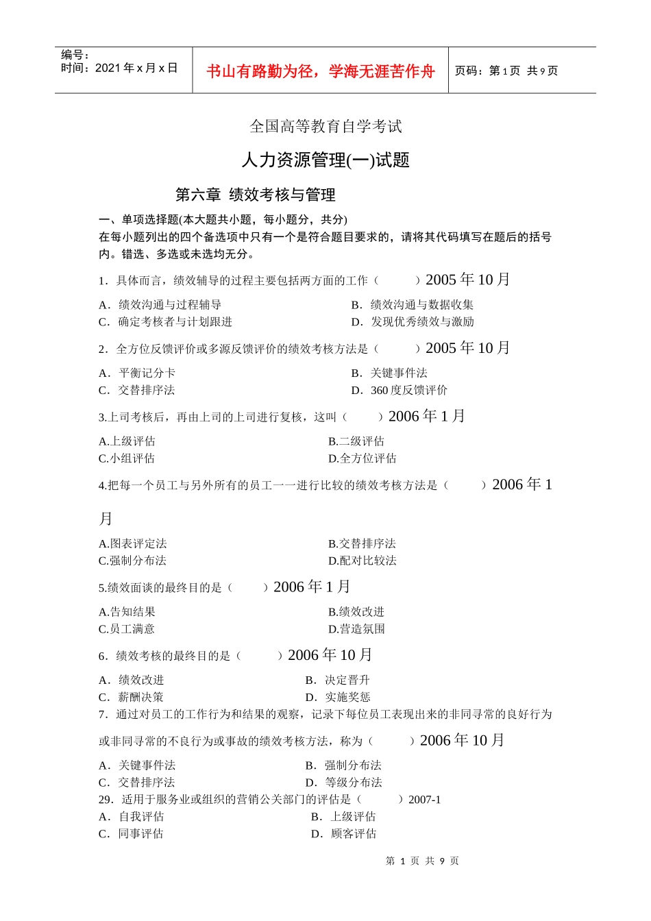 六 绩效 真题历年自考真题集锦_第1页