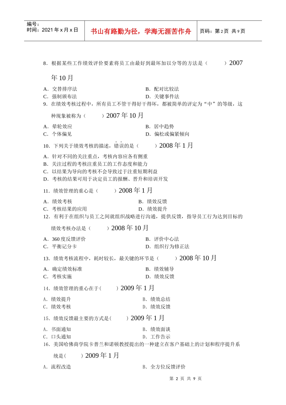 六 绩效 真题历年自考真题集锦_第2页