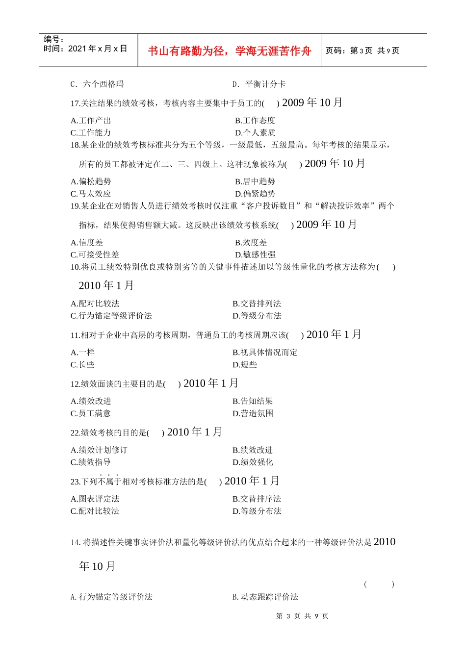 六 绩效 真题历年自考真题集锦_第3页