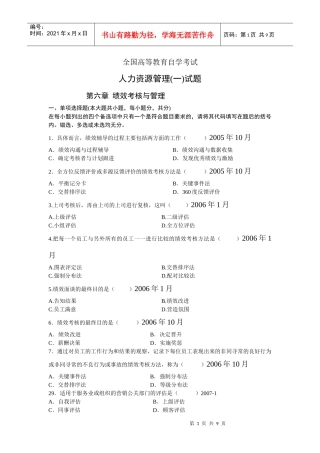 六 绩效 真题历年自考真题集锦