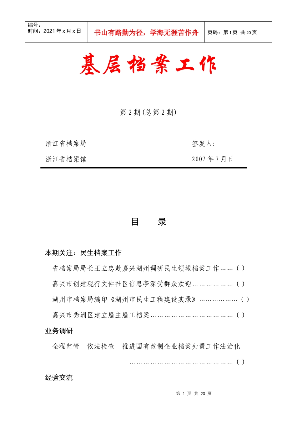 基层档案工作(第2期)doc-基层档案工作_第1页