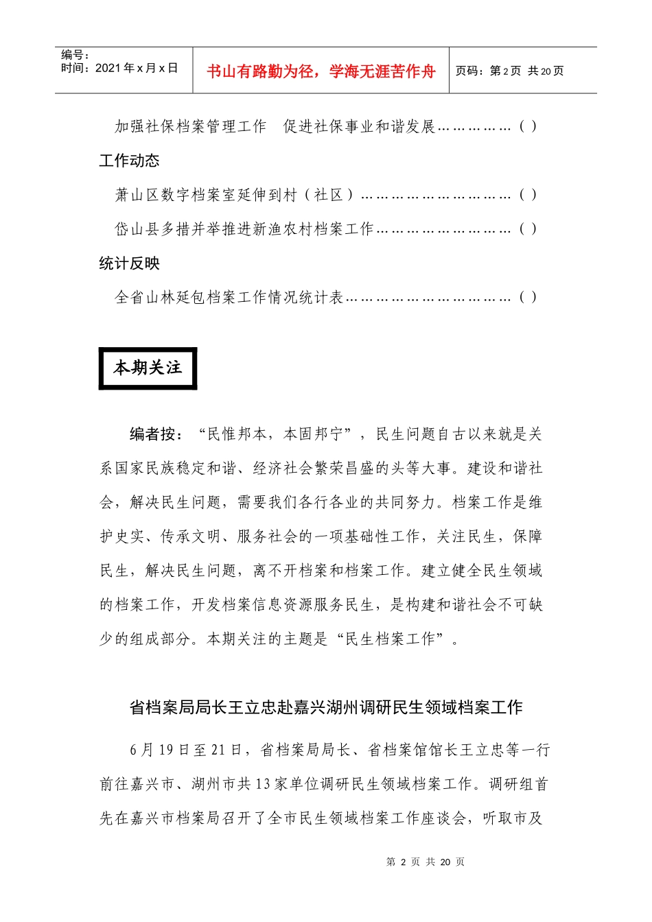 基层档案工作(第2期)doc-基层档案工作_第2页