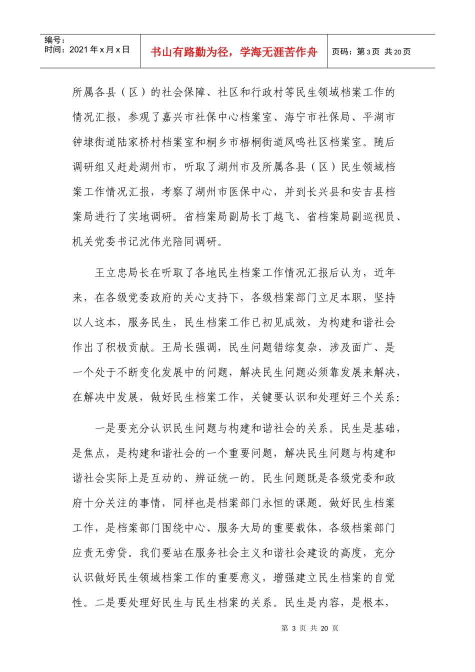 基层档案工作(第2期)doc-基层档案工作_第3页