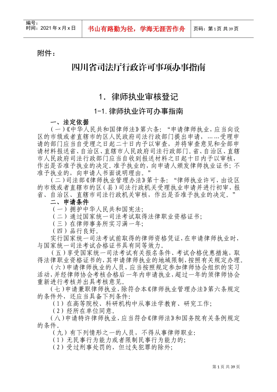 司法厅行政许可事项办事指南_第1页