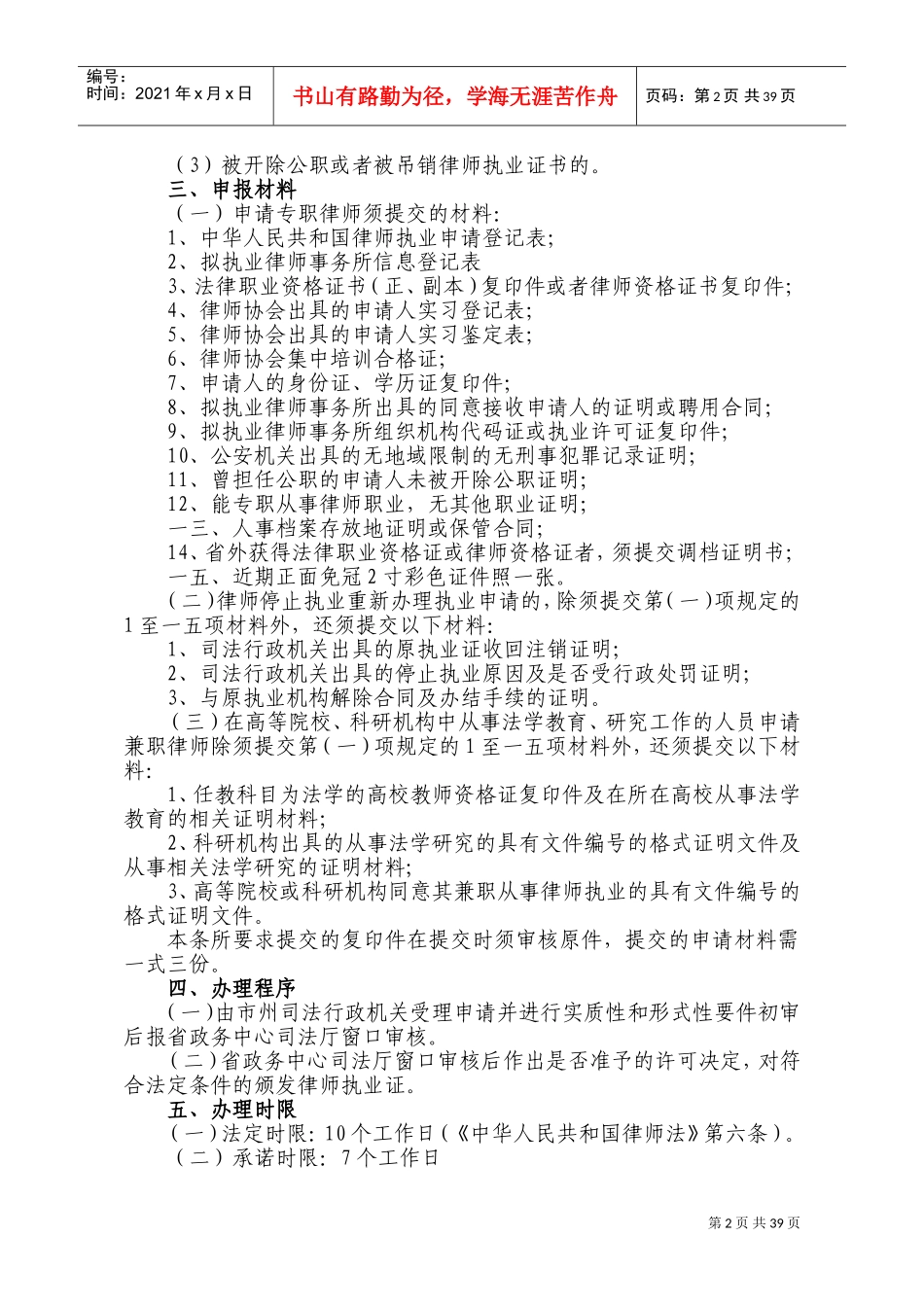 司法厅行政许可事项办事指南_第2页