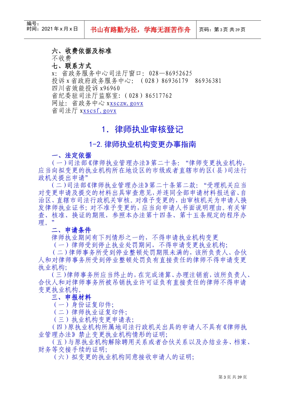 司法厅行政许可事项办事指南_第3页